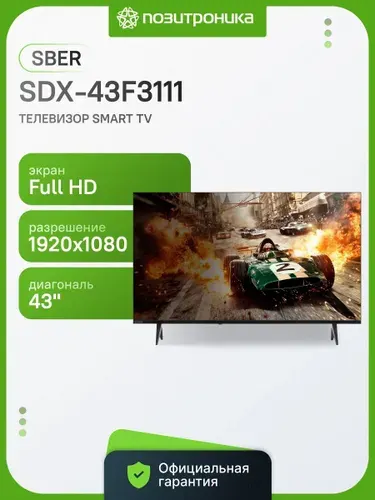 SBER Телевизор Салют ТВ SDX-43F3111 43" Full HD, черный