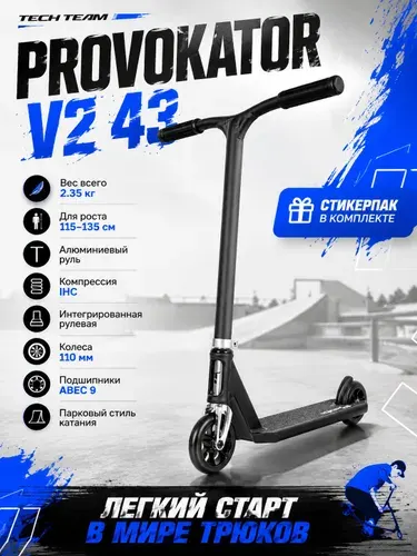 Самокат трюковой Tech Team Provokator 43 V2 черный / black