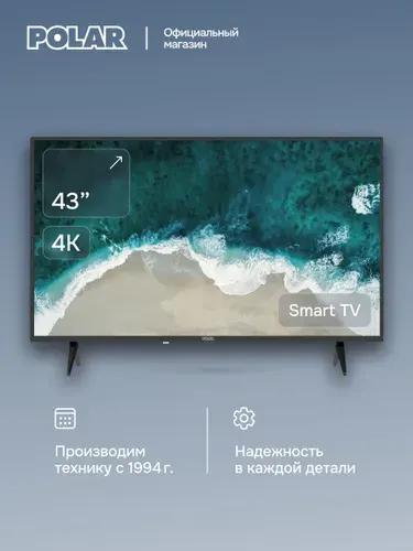 Polar Телевизор P43U51T2SCSM 43″ 4K UHD, черный