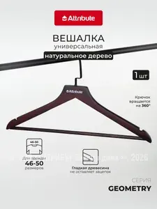 Вешалка универсальная Attribute Geometry 44,5 см