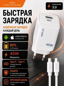 Быстрая зарядка type-c 45W для андроид, xiaomi redmi, iphone