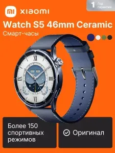 Умные часы Watch S5 46mm Ceramic, синий