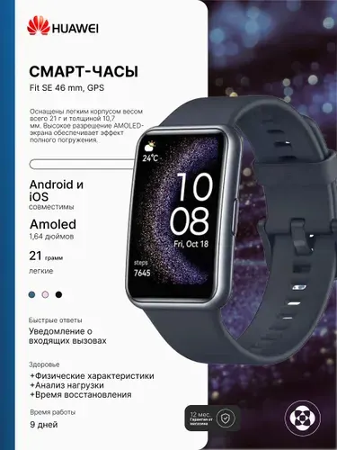 HUAWEI Смарт-часы Huawei FIT SE, STA-B39 (46mm, GPS) , 46mm, Black
