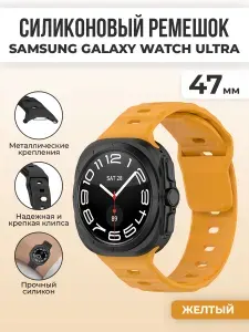 Силиконовый ремешок для Samsung Galaxy Watch Ultra, 47 мм, желтый