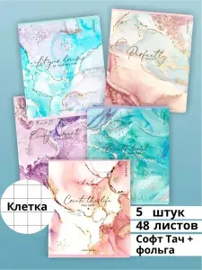 Тетради 48 листов в клетку, набор из 5 штук, с полями, SoftTouch с фольгой, Marble style, AXLER