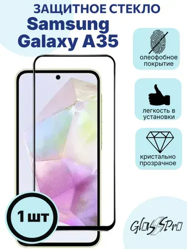 Защитное стекло на Samsung Galaxy A35 4G/5G / Самсунг А35 с черной рамкой