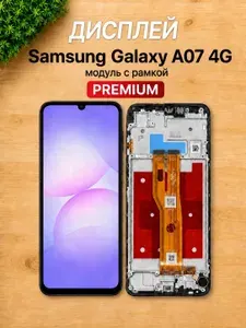 Дисплей для Samsung Galaxy A07 4G модуль с рамкой / Экран на Самсунг А07 (PREMIUM)