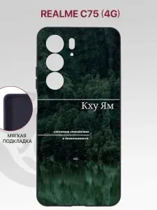 Чехол на Realme C75 4G с рисунком, с защитой камеры, с мягкой подкладкой из микрофибры, противоударный, черный с принтом КХУ ЯМ / Реалми С75