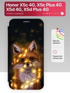 Чехол на Honor X5c 4G, X5c Plus 4G, Honor X5d 4G, X5d Plus 4G с рисунком, защитный, противоударный, с магнитом, черный с принтом ЛИСА ОГНИ / Хонор Х5с, Х5с Плюс, Хонор Х5d, Х5d Плюс