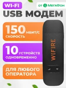 USB Модем 4G WiFi роутер для ноутбука