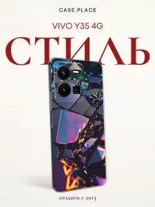 Силиконовый чехол на Vivo Y35 4G / Виво Y35 4G стильный