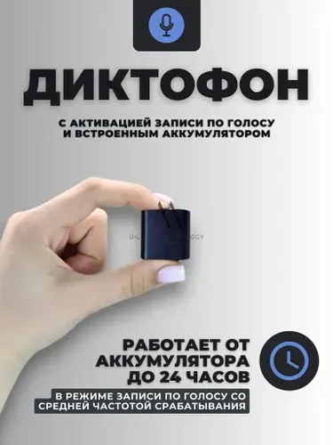 Мини диктофон с шумоподавлением (UTD02) и датчиком звука с объемом памяти 4GB
