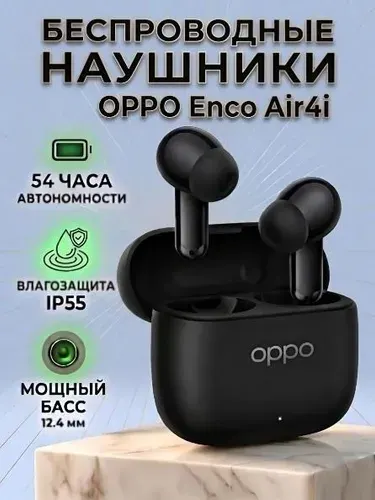 Наушники OPPO Enco Air 4i TWS