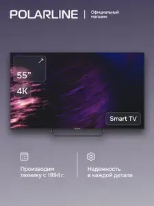 POLARLINE Телевизор 55PU11TC-SM 55″ 4K UHD, черный