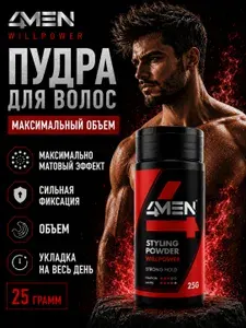 Пудра для волос для объема 4MEN WILLPOWER, матовая, сильная фиксация, 25 гр
