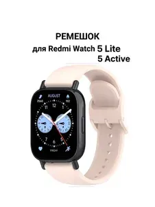 Ремешок для часов Redmi Watch 5 Lite/5Active силиконовый (светло-розовый)