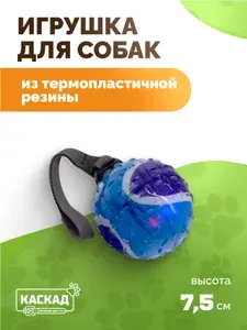 Игрушка для собак Каскад "Светящийся мяч на веревке" 7,5 см