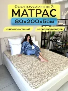 Матрас топпер 80х200х4.5 анатомический