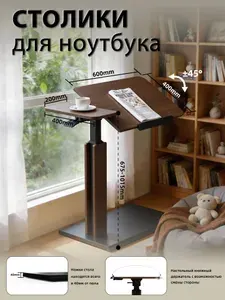 ETHU Столик для ноутбука, 80х40х109.5 см