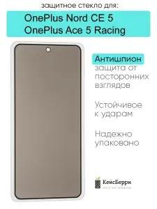 Защитное стекло для OnePlus Nord CE 5 / Ace 5 Racing