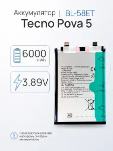 Аккумулятор BL-58ET для Tecno Pova 5