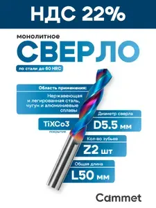 Сверло твердосплавное SVD5.5*C25*P60*d5.5*Z2*L50 по металлу монолитное для ЧПУ