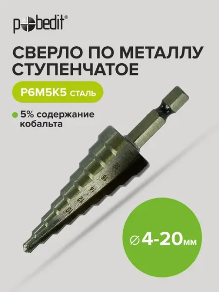 Сверло по металлу 5 мм кобальтовое HSSE M35 Co5% P6M5K5 ( 20 шт)