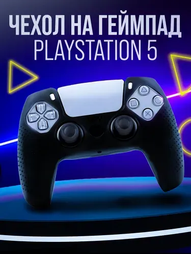 Чехол на джойстик playstation 5 DualSense для геймпада PS5(пс5) черный