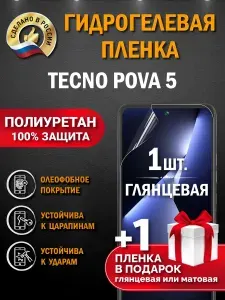 Защитная пленка на экран Tecno Pova 5, гидрогелевая, глянцевая