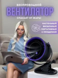 Вентилятор настольный, с прищепкой, портативный, бесшумный, 5 режимов работы, настраиваемый угол поворота