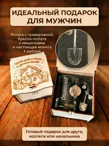 Рюмка с монетой и гравировкой Николай, подарочный набор мужчине, монета 5 рублей, брелок