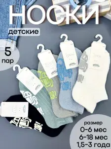 Носки Зувэй для девочек, для мальчиков, 5 пар