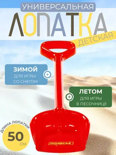 Лопата детская для снега Игрушка для детей зимняя Лопатка для песочницы большая длина 50 см красная 80370