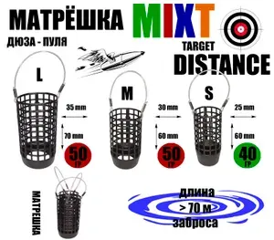Кормушка рыболовная для фидерной рыбалки Дюза Пуля MIXT 50, 50, 40 гр ( матрёшка )