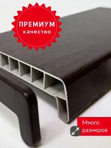 Подоконник ПРЕМИУМ Темный дуб 50x170 см в комплекте с заглушкой, для пластиковых окон