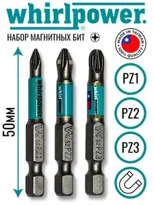 Набор биты насадки WhirlPower PZ1 PZ2 PZ3 50мм 3 штуки