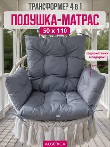 ALBERICA Матрас для садовой мебели 50х110 см