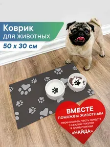 Коврик под миску для кошек собак 50х30 см "Зооковрик" противоскользящий / коврик для животных