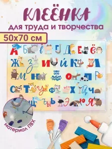 Клеенка для уроков труда настольная 50х70см
