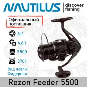 Катушка фидерная Nautilus Rezon Feeder 5500