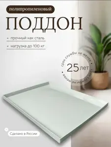 Поддон 58х56х3 см гигиенический в шкаф под мойку