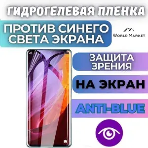 Защитная гидрогелевая пленка на Vivo Y200e 5G / Anti-blue на экран / Противоударная бронепленка с эффектом восстановления на Виво У200е 5Г