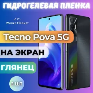 КОМПЛЕКТ 2шт. Защитная гидрогелевая пленка на Tecno Pova 5G / ГЛЯНЦЕВАЯ на экран / Самовосстанавливающаяся противоударная пленка на Текно Пова 5джи