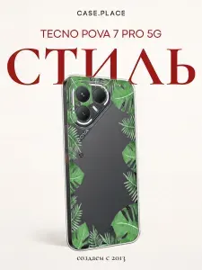 Силиконовый чехол на Tecno Pova 7 Pro 5G / Текно Пова 7 Про 5G летний