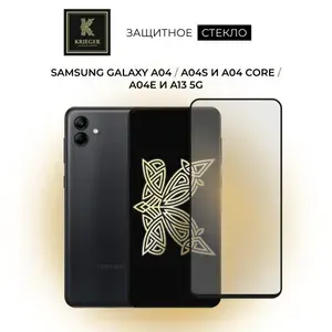 Защитное стекло для Samsung Galaxy A04 / A04S и A04 Сore / A04E и A13 5G Krieger