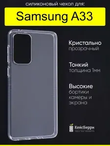Чехол для Samsung Galaxy A33 5G, серия Clear