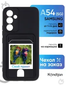 Чехол на Samsung A54 5G (A546) cо своей фотографией, принтом на Самсунг Галакси А54