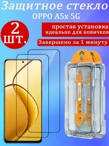 2 шт. Защитное стекло для OPPO A5x 5G (Оппо A5x 5G), с защитой от падений и пыли, без пузырей и простая установка, идеально для новичков