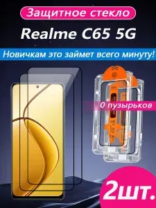 2 шт. Защитное стекло на Realme C65 5G (реалме C65 5G), высокая светопроницаемость + устойчивость к царапинам + защита от отпечатков пальцев
