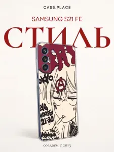 Силиконовый чехол на Samsung Galaxy S21 FE 5G / Самсунг S21 FE аниме